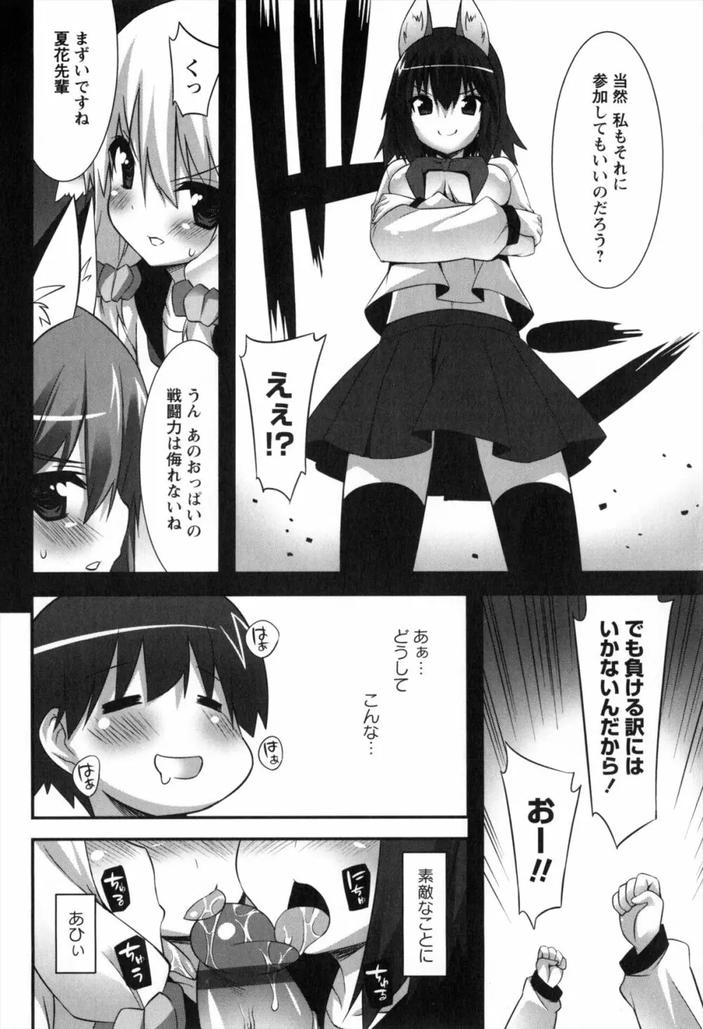 発情期 またがる獣耳少女たち Page.140