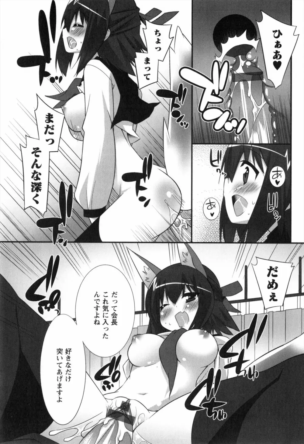 発情期 またがる獣耳少女たち Page.149