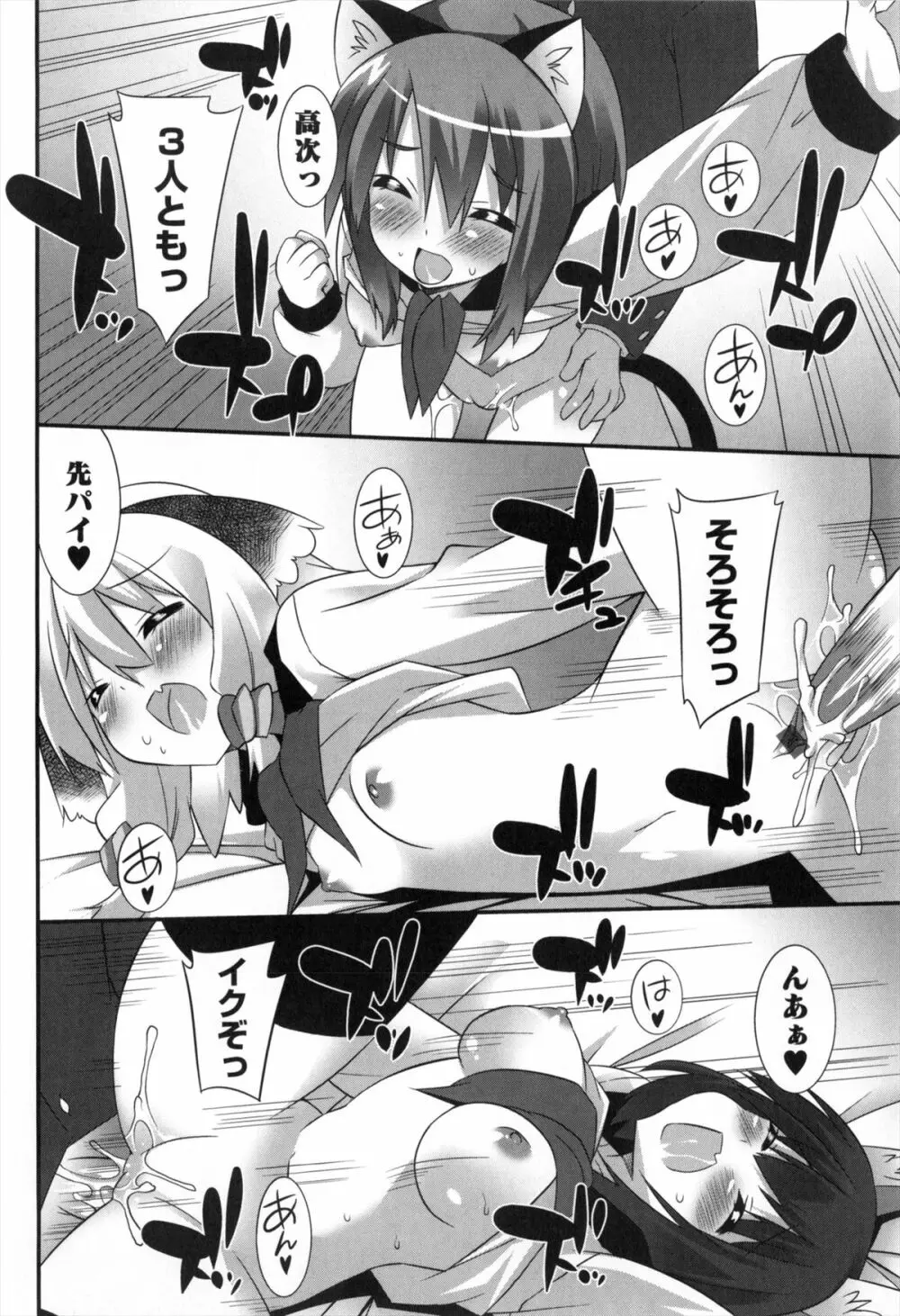 発情期 またがる獣耳少女たち Page.150