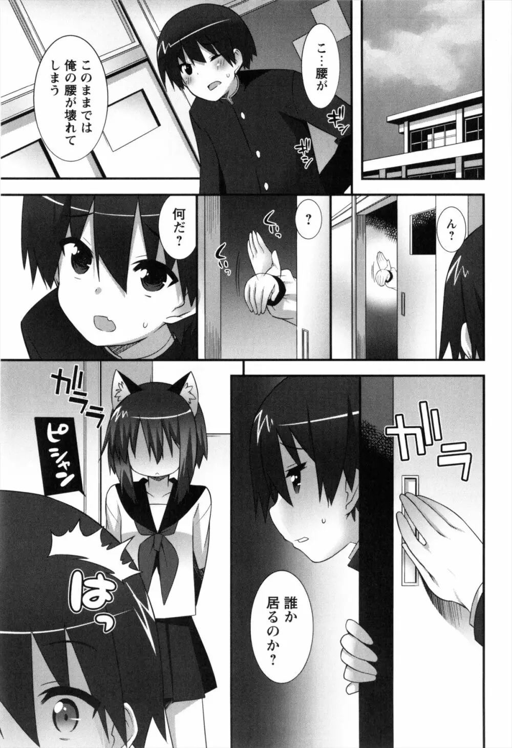 発情期 またがる獣耳少女たち Page.157