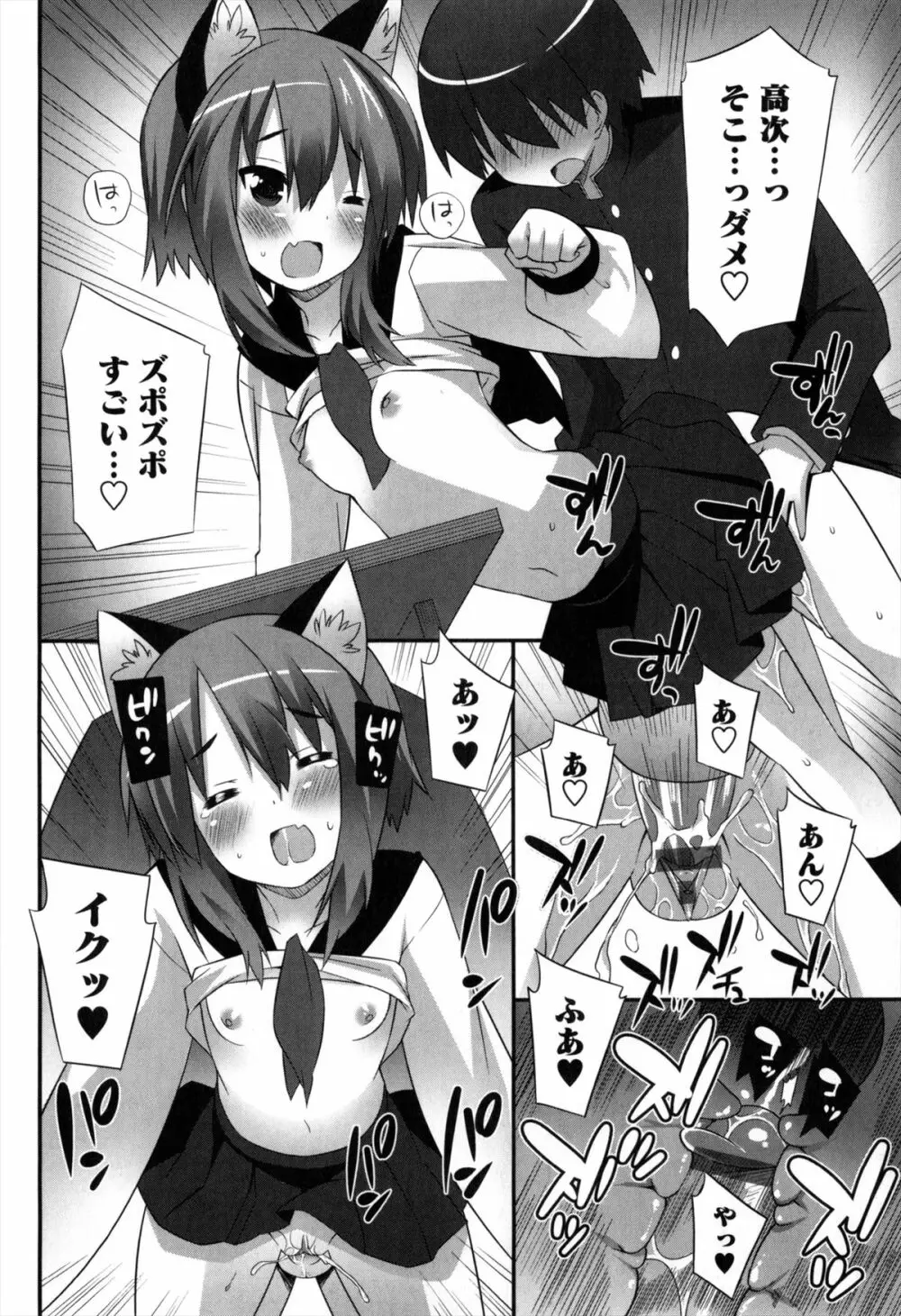 発情期 またがる獣耳少女たち Page.166