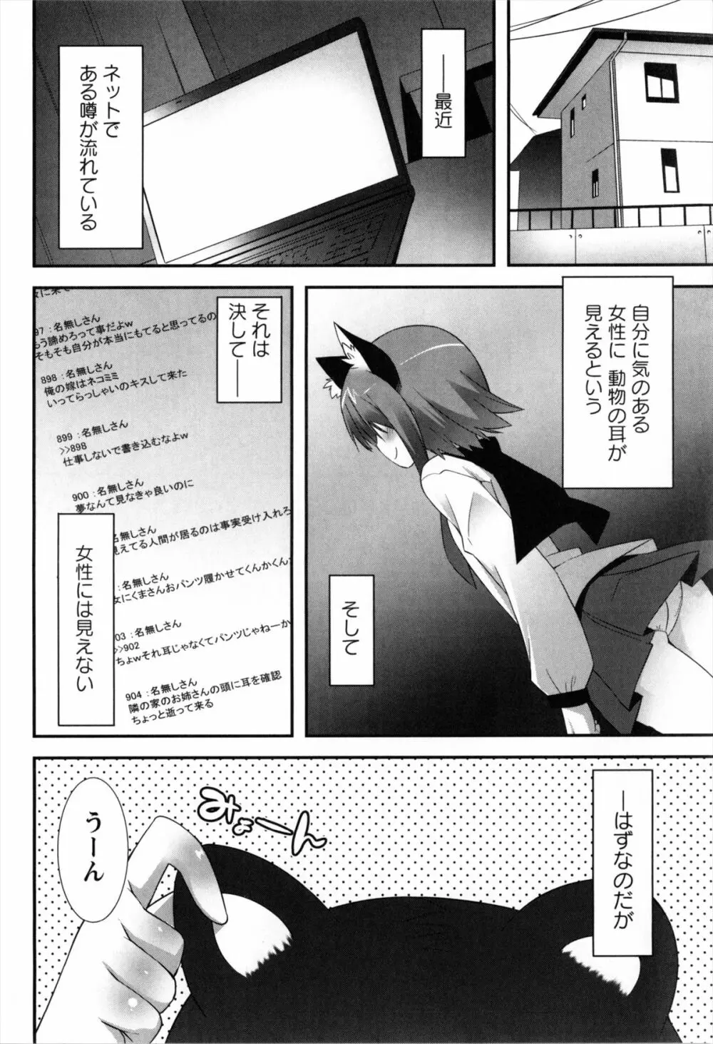 発情期 またがる獣耳少女たち Page.170