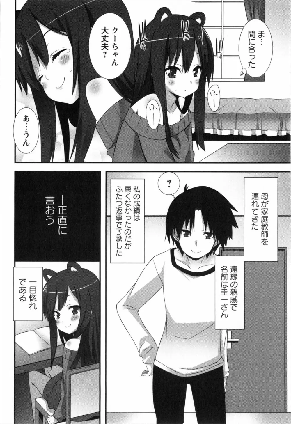 発情期 またがる獣耳少女たち Page.172