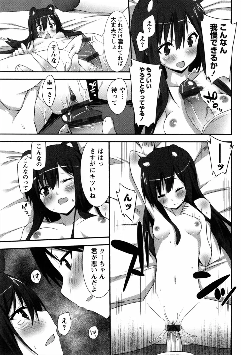 発情期 またがる獣耳少女たち Page.181