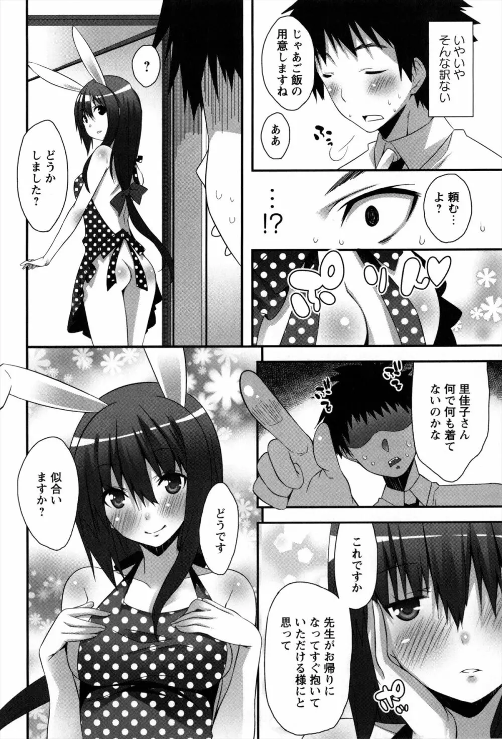 発情期 またがる獣耳少女たち Page.190