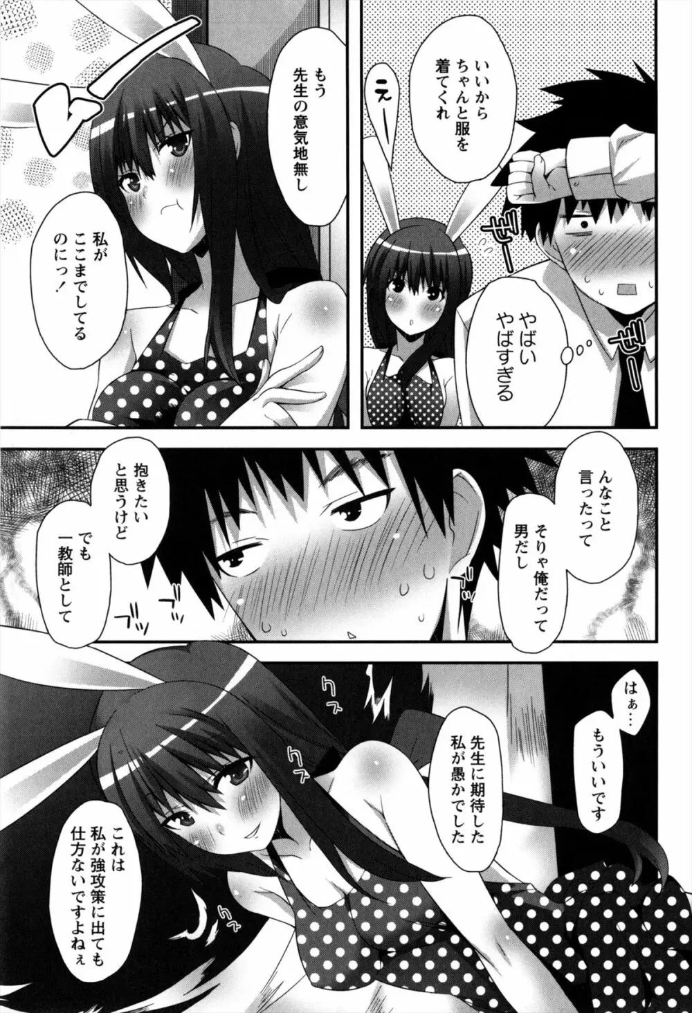 発情期 またがる獣耳少女たち Page.191