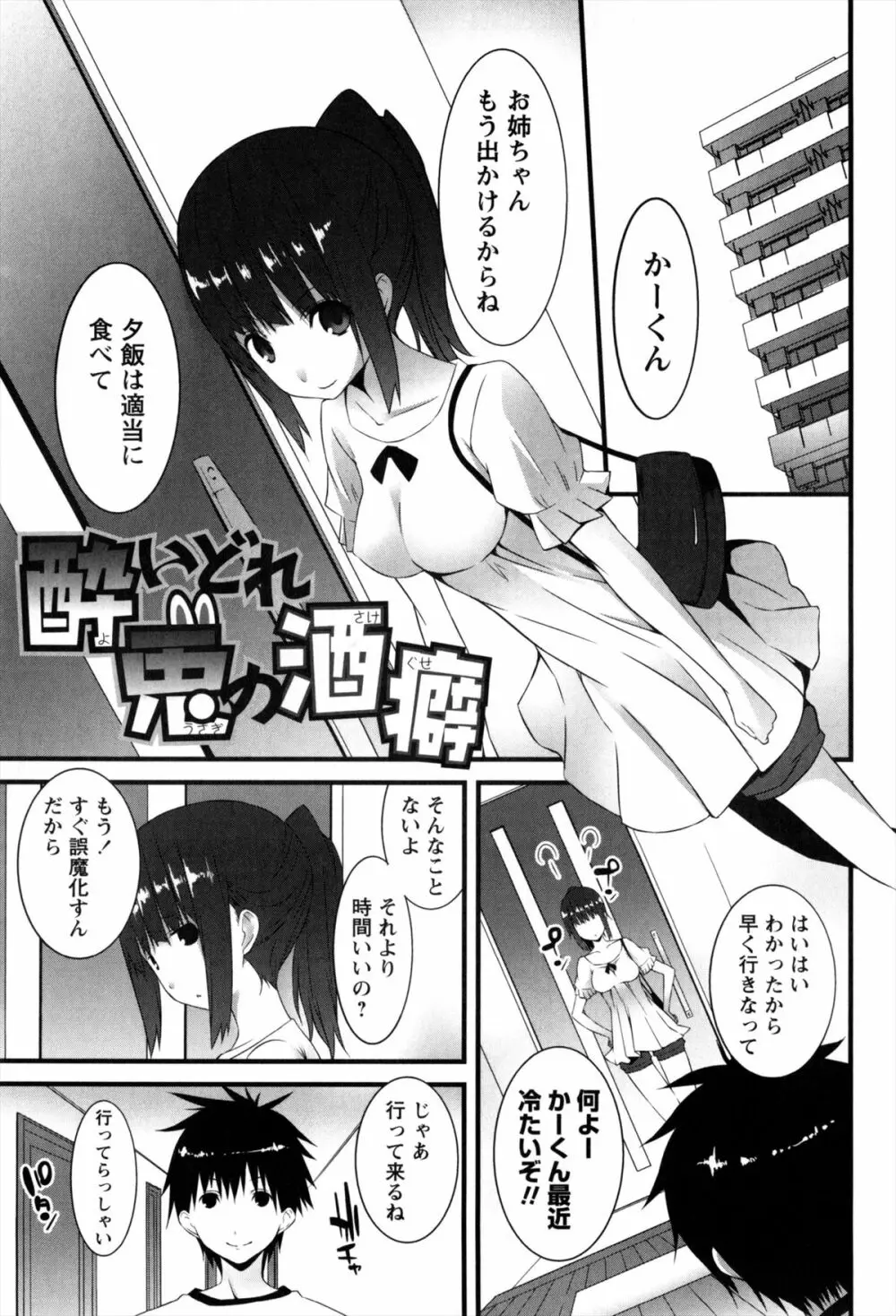 発情期 またがる獣耳少女たち Page.203