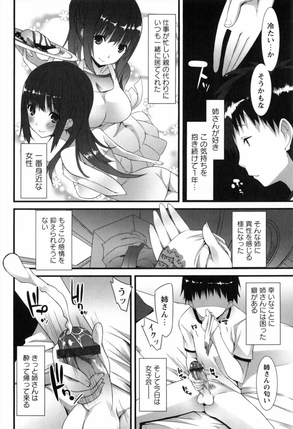 発情期 またがる獣耳少女たち Page.204