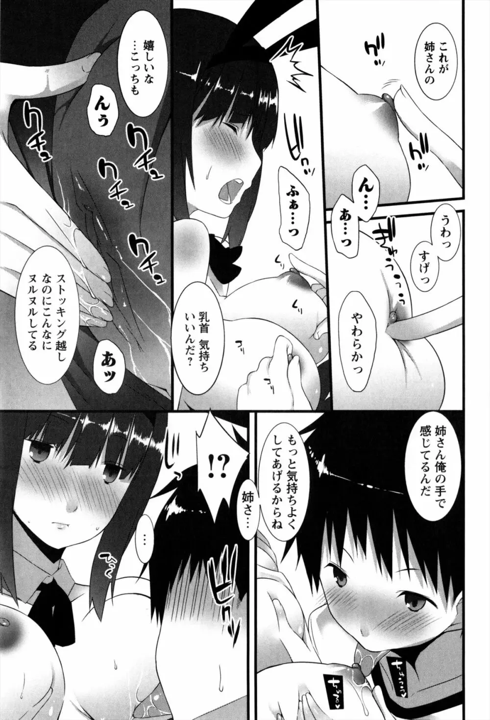 発情期 またがる獣耳少女たち Page.207