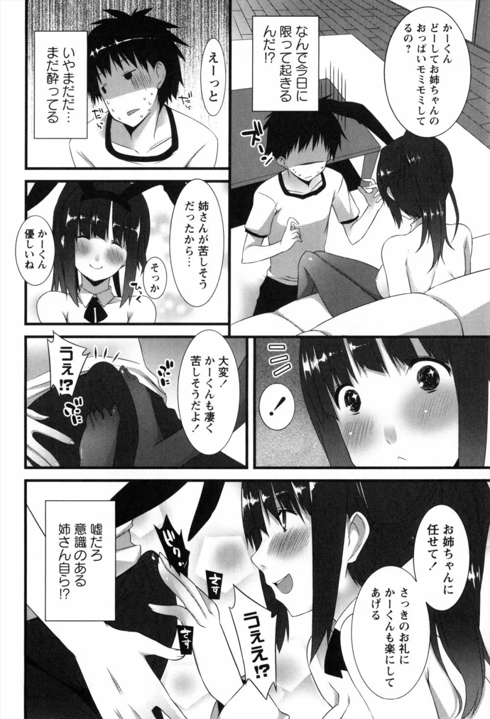 発情期 またがる獣耳少女たち Page.208