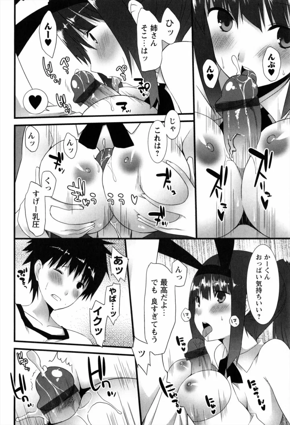 発情期 またがる獣耳少女たち Page.210