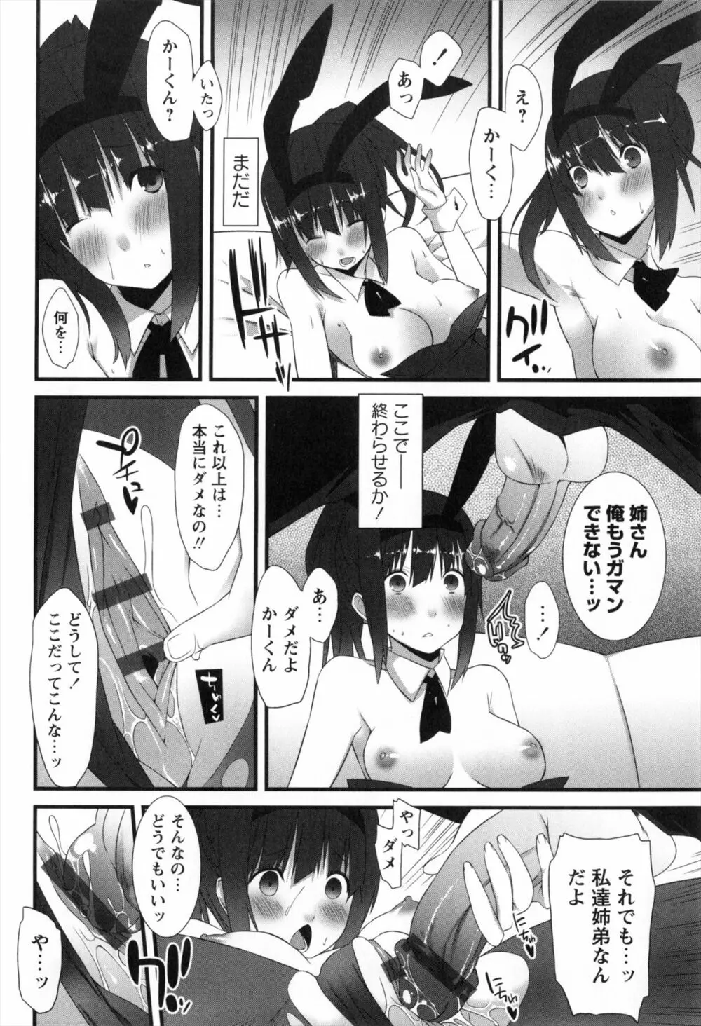 発情期 またがる獣耳少女たち Page.212