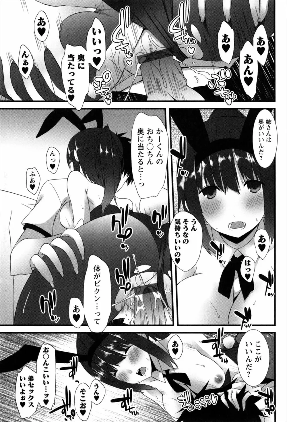 発情期 またがる獣耳少女たち Page.215