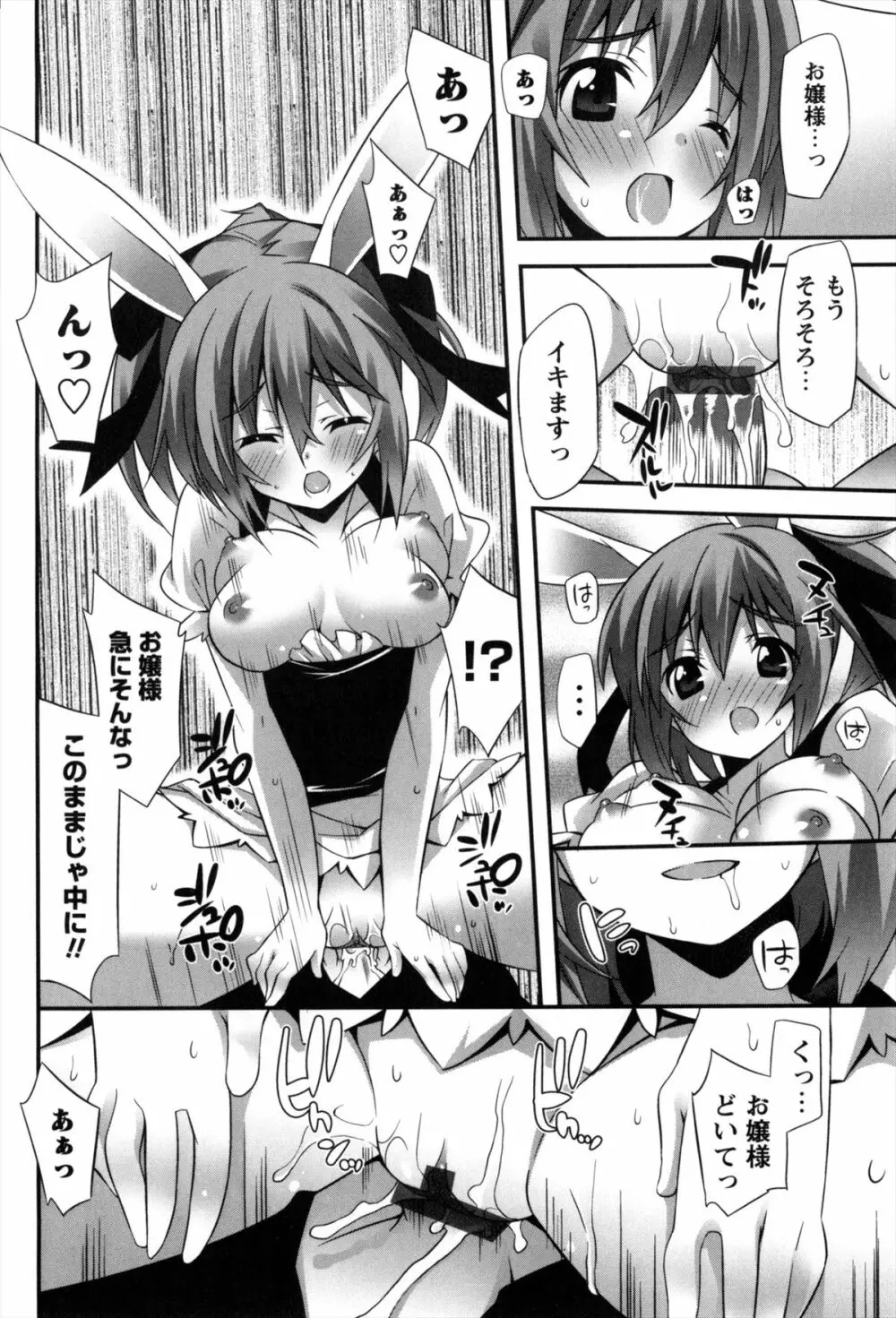 発情期 またがる獣耳少女たち Page.232