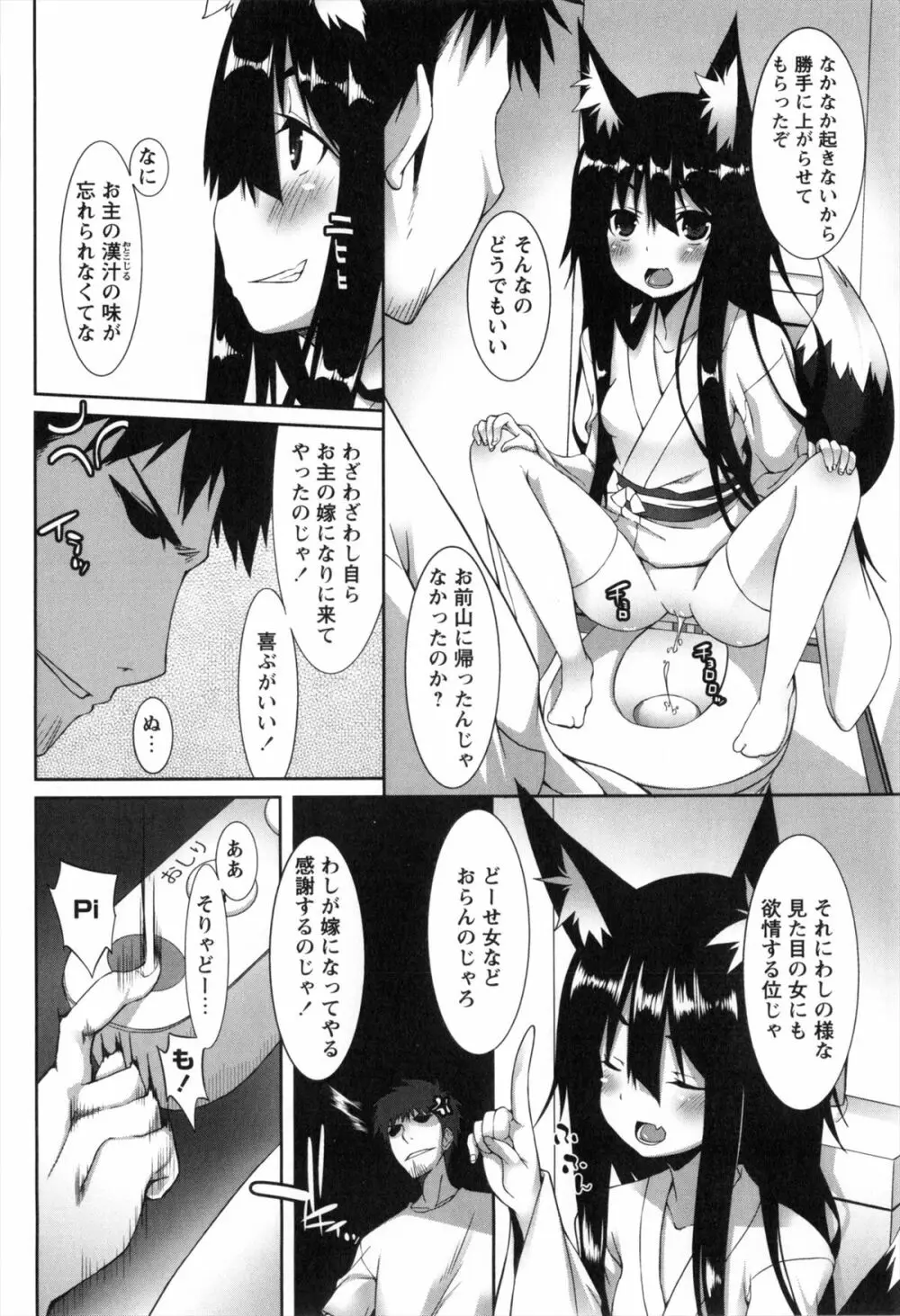 発情期 またがる獣耳少女たち Page.24