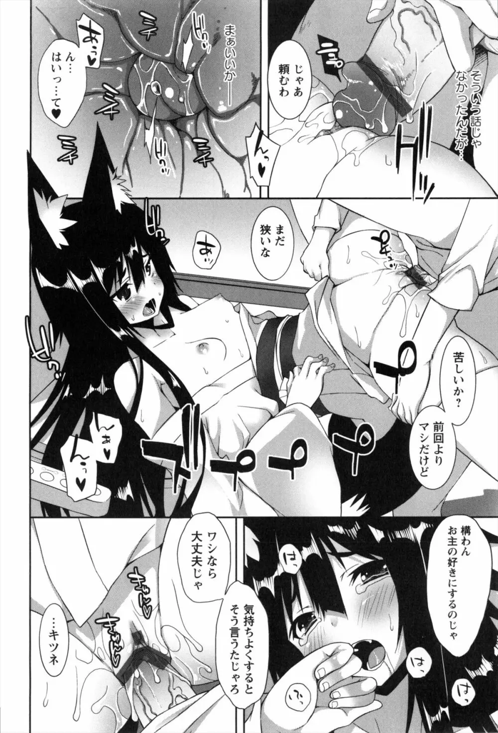 発情期 またがる獣耳少女たち Page.32