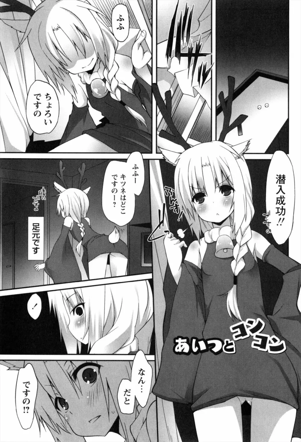 発情期 またがる獣耳少女たち Page.39