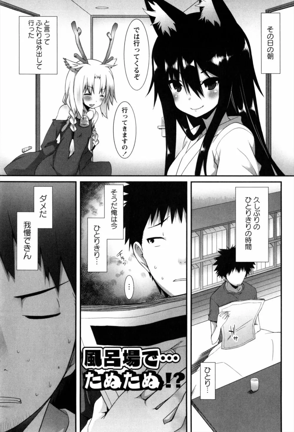 発情期 またがる獣耳少女たち Page.55