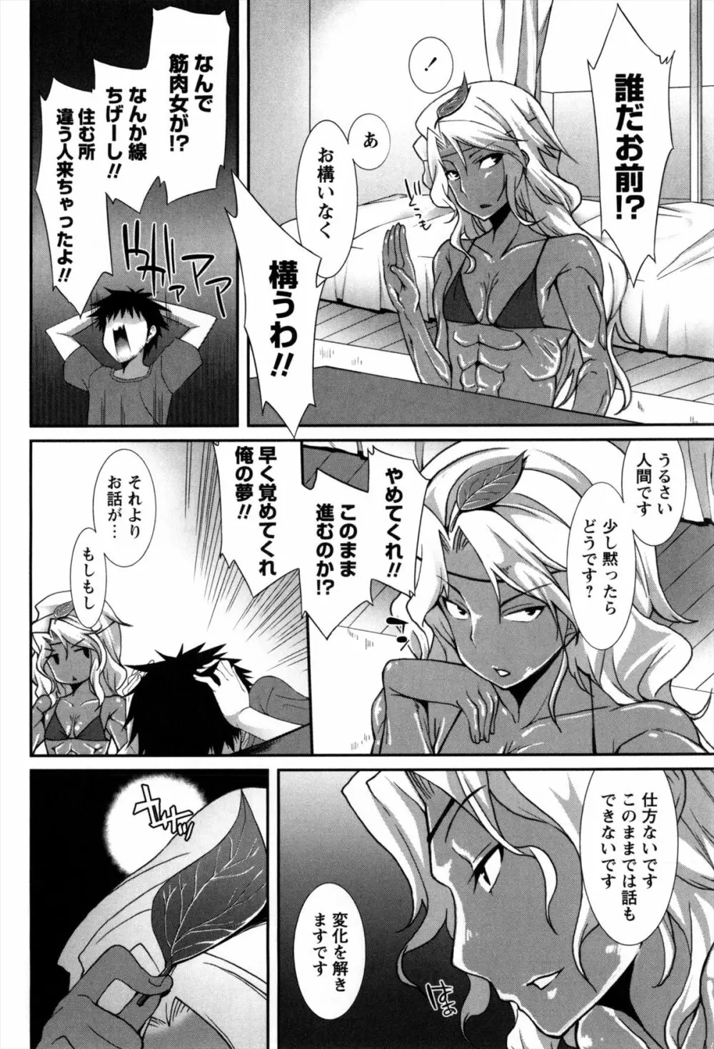 発情期 またがる獣耳少女たち Page.56