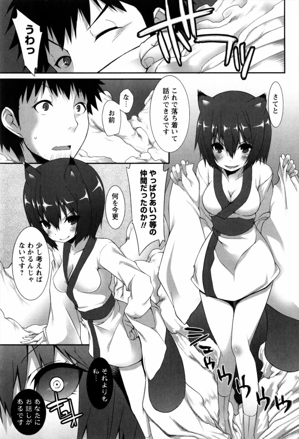 発情期 またがる獣耳少女たち Page.57