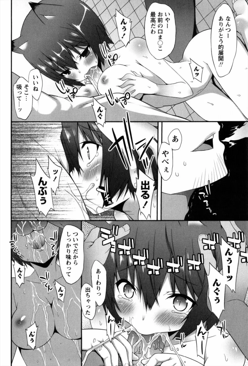 発情期 またがる獣耳少女たち Page.62