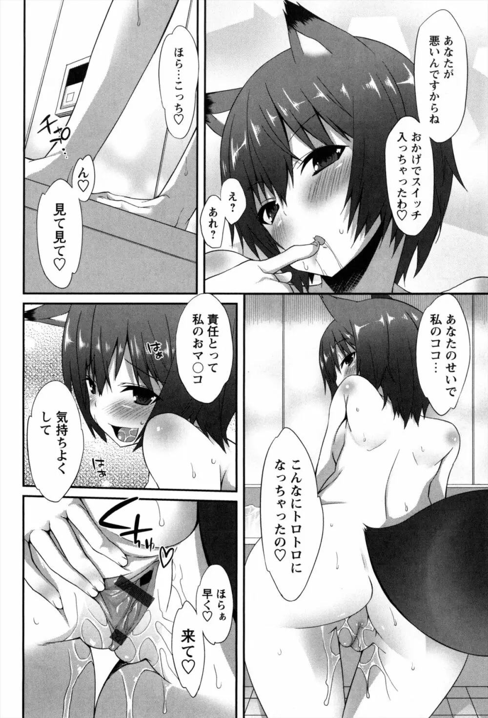 発情期 またがる獣耳少女たち Page.64