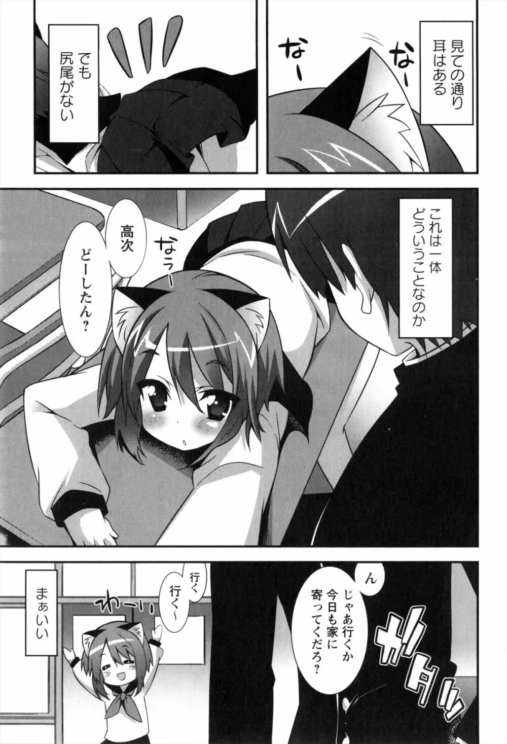 発情期 またがる獣耳少女たち Page.91