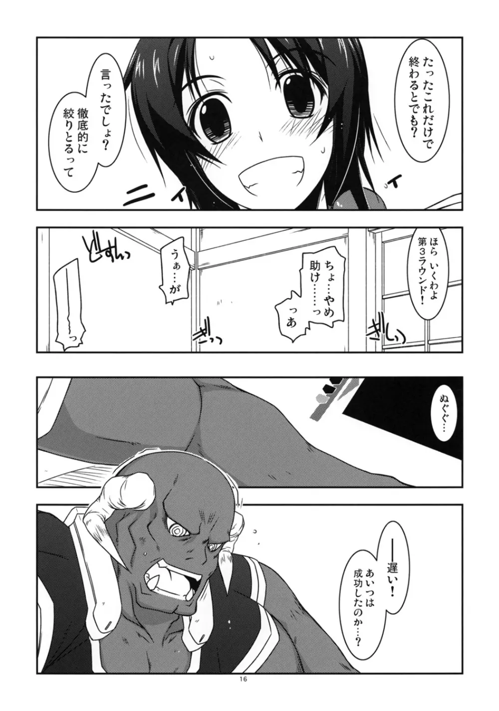 女教師弄り Page.15