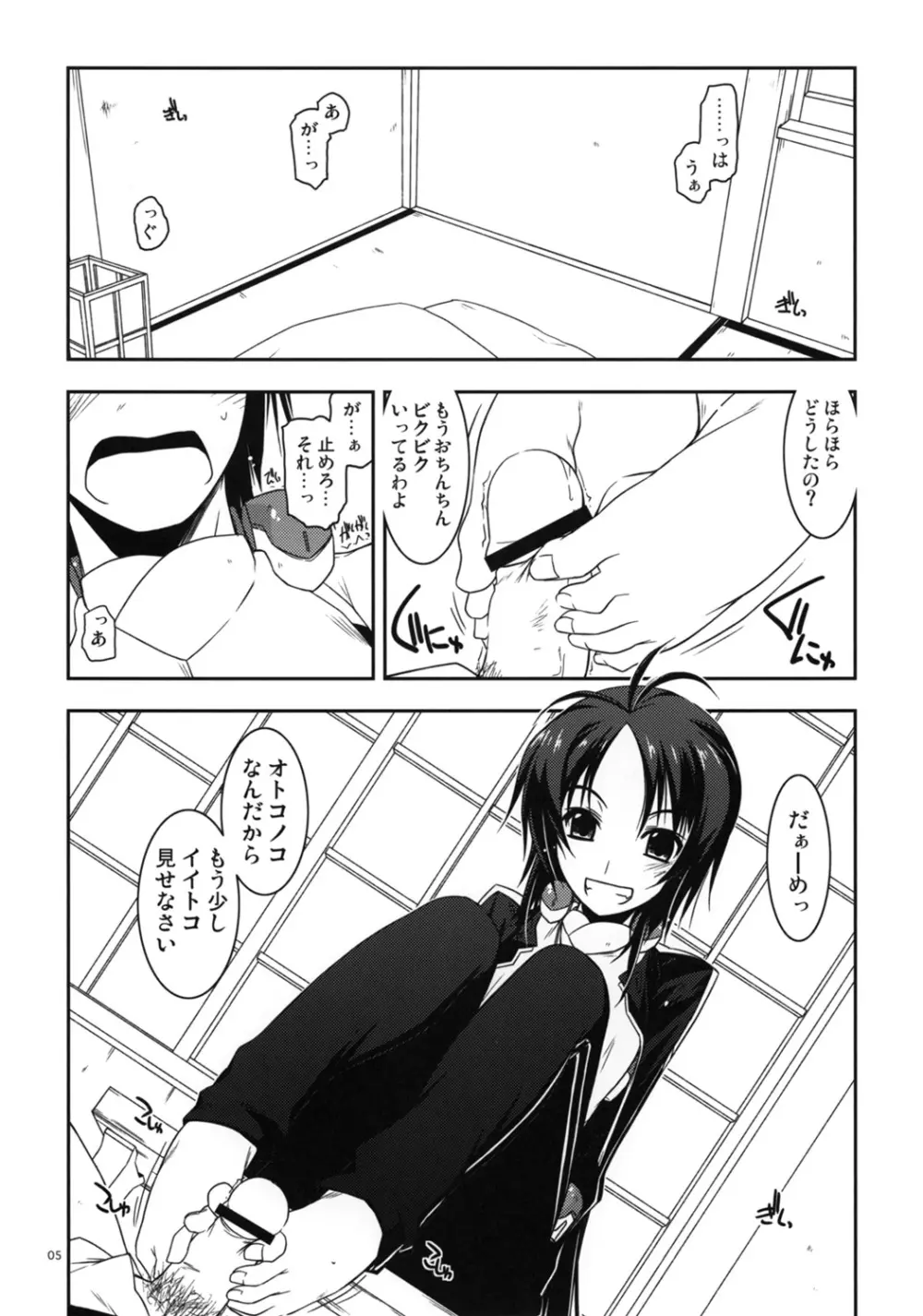 女教師弄り Page.4