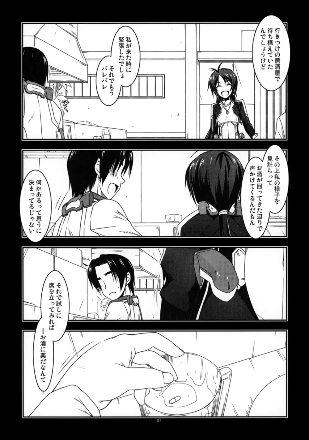 女教師弄り Page.6