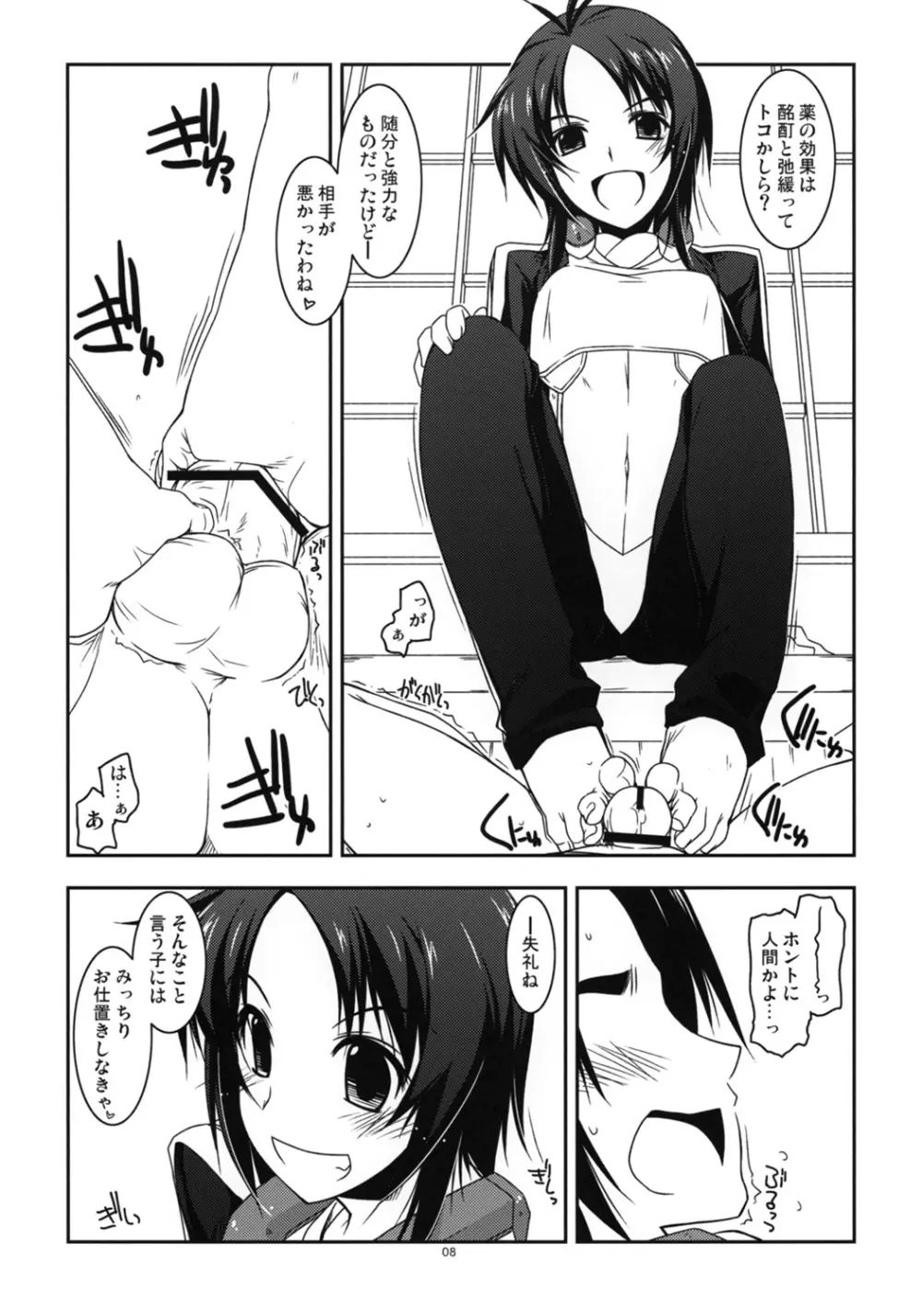 女教師弄り Page.7