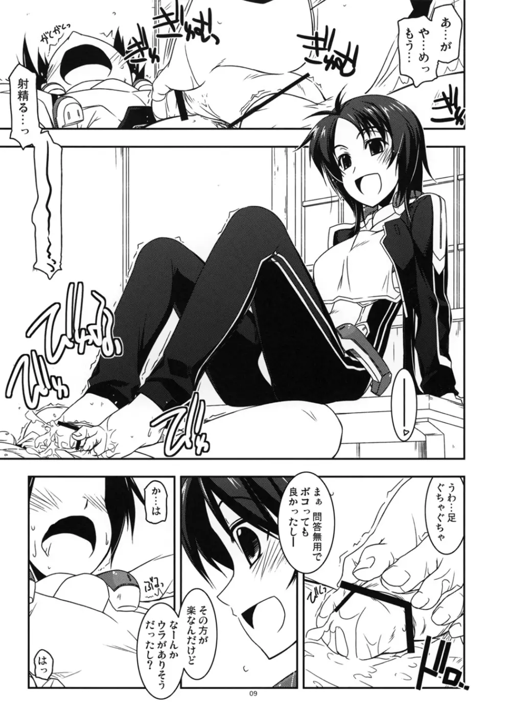 女教師弄り Page.8