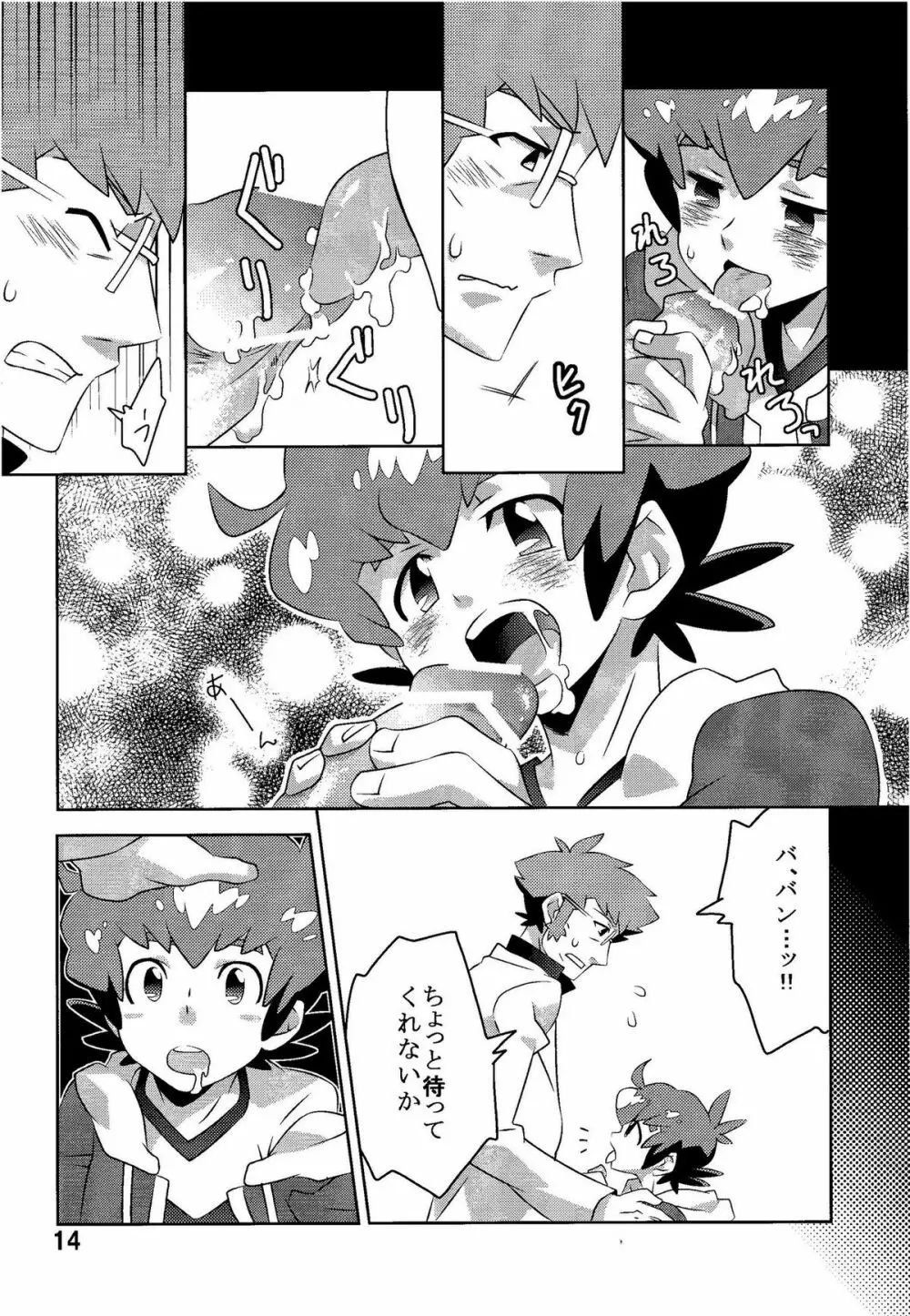 キボウノヒカリ Page.14