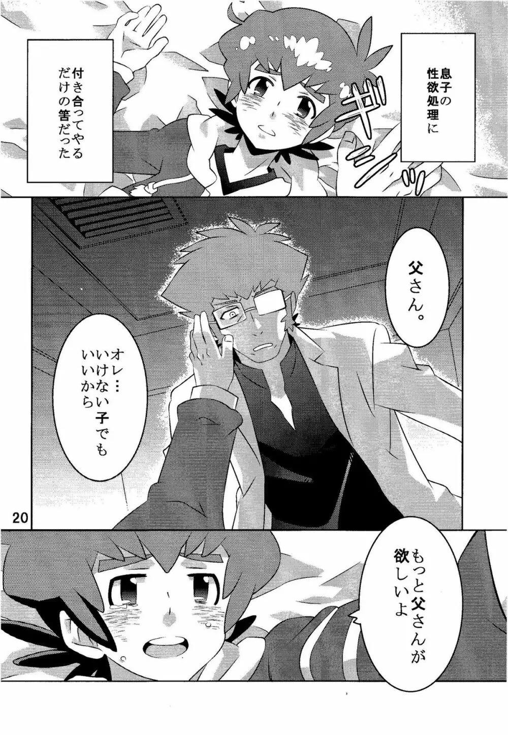 キボウノヒカリ Page.20