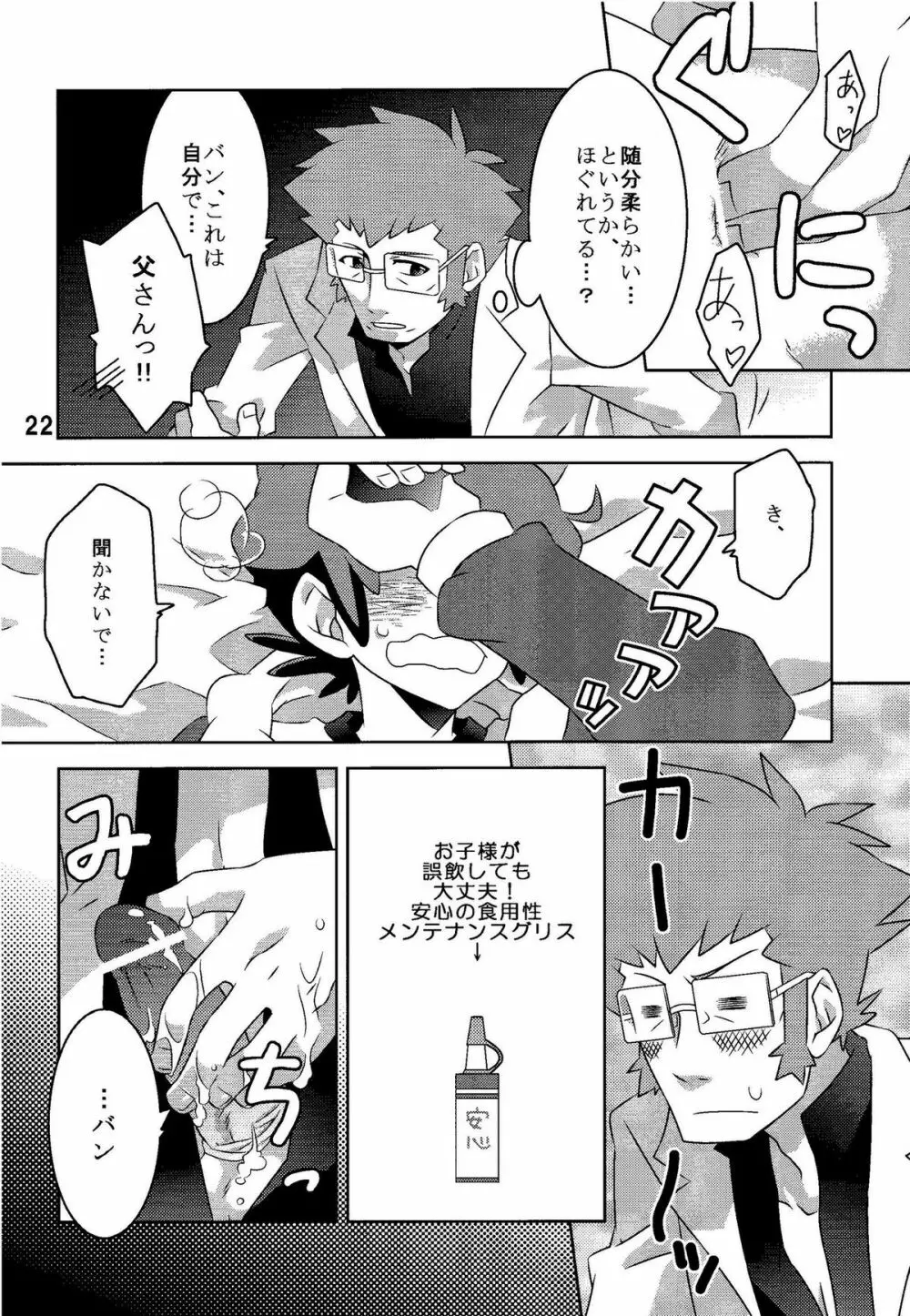 キボウノヒカリ Page.22