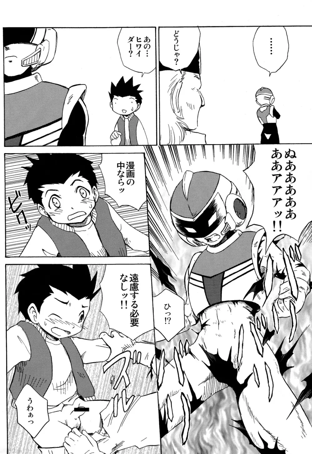 夢聖戦士ヒワイダー Page.10