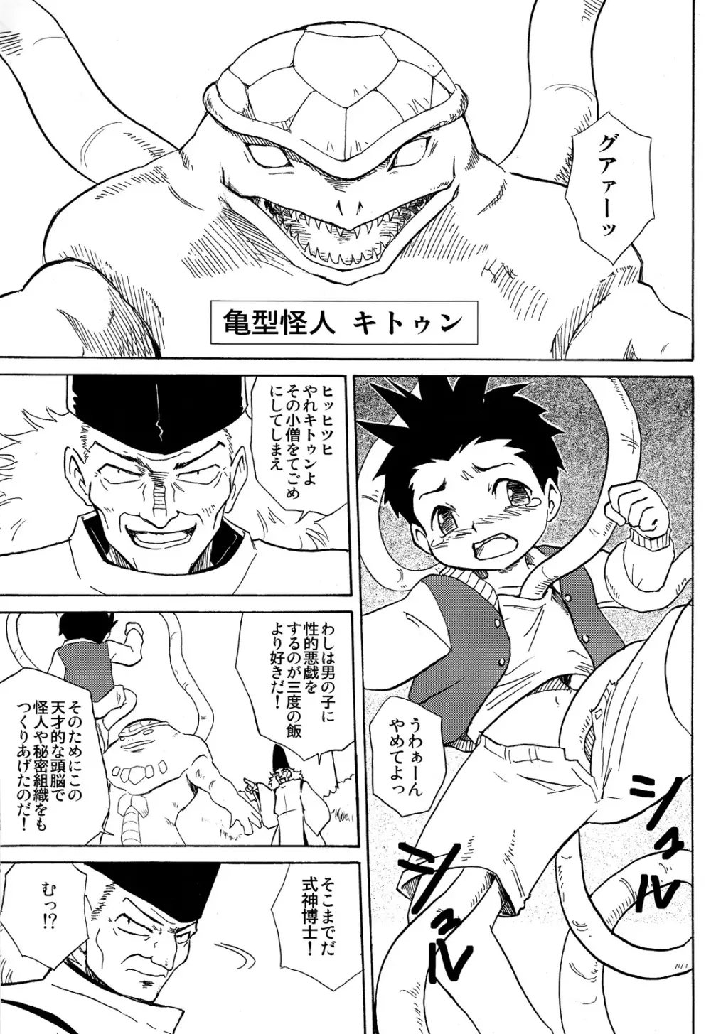 夢聖戦士ヒワイダー Page.3