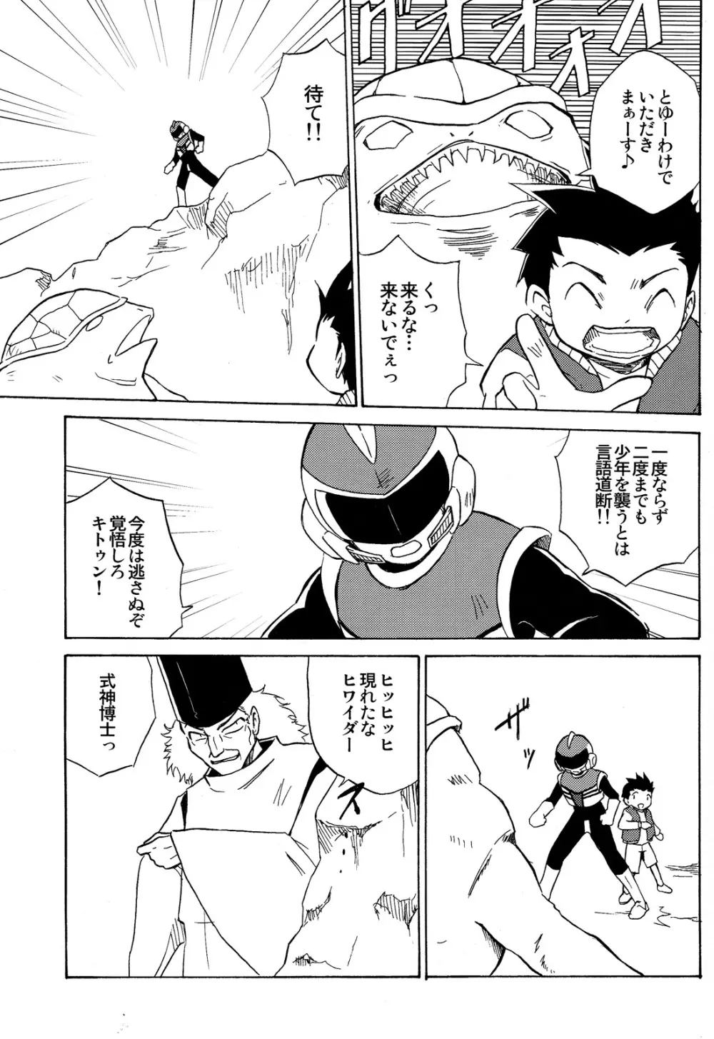 夢聖戦士ヒワイダー Page.7