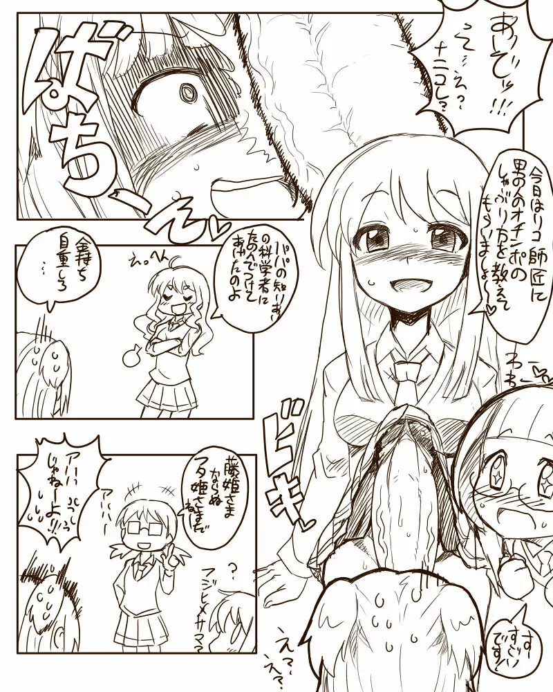 ちんぽしゃぶりの恋愛研究 Page.1