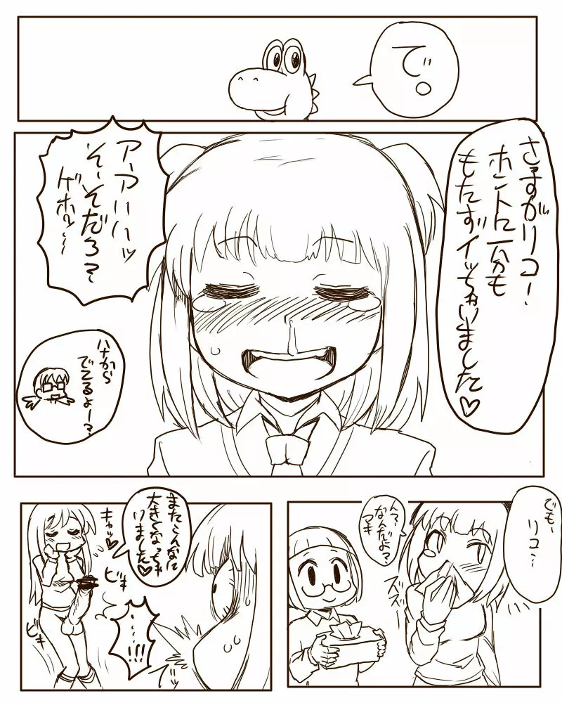 ちんぽしゃぶりの恋愛研究 Page.8