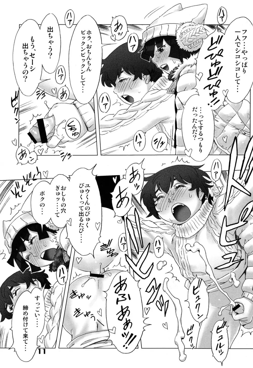 ナツヤスミ.フユノヒ Page.11