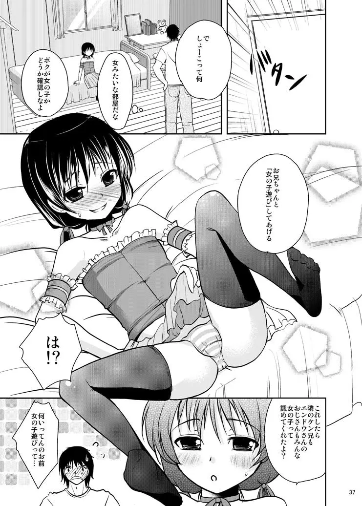 魔法少女系少年総集編+パパは女装したボクが好きみたい Page.36