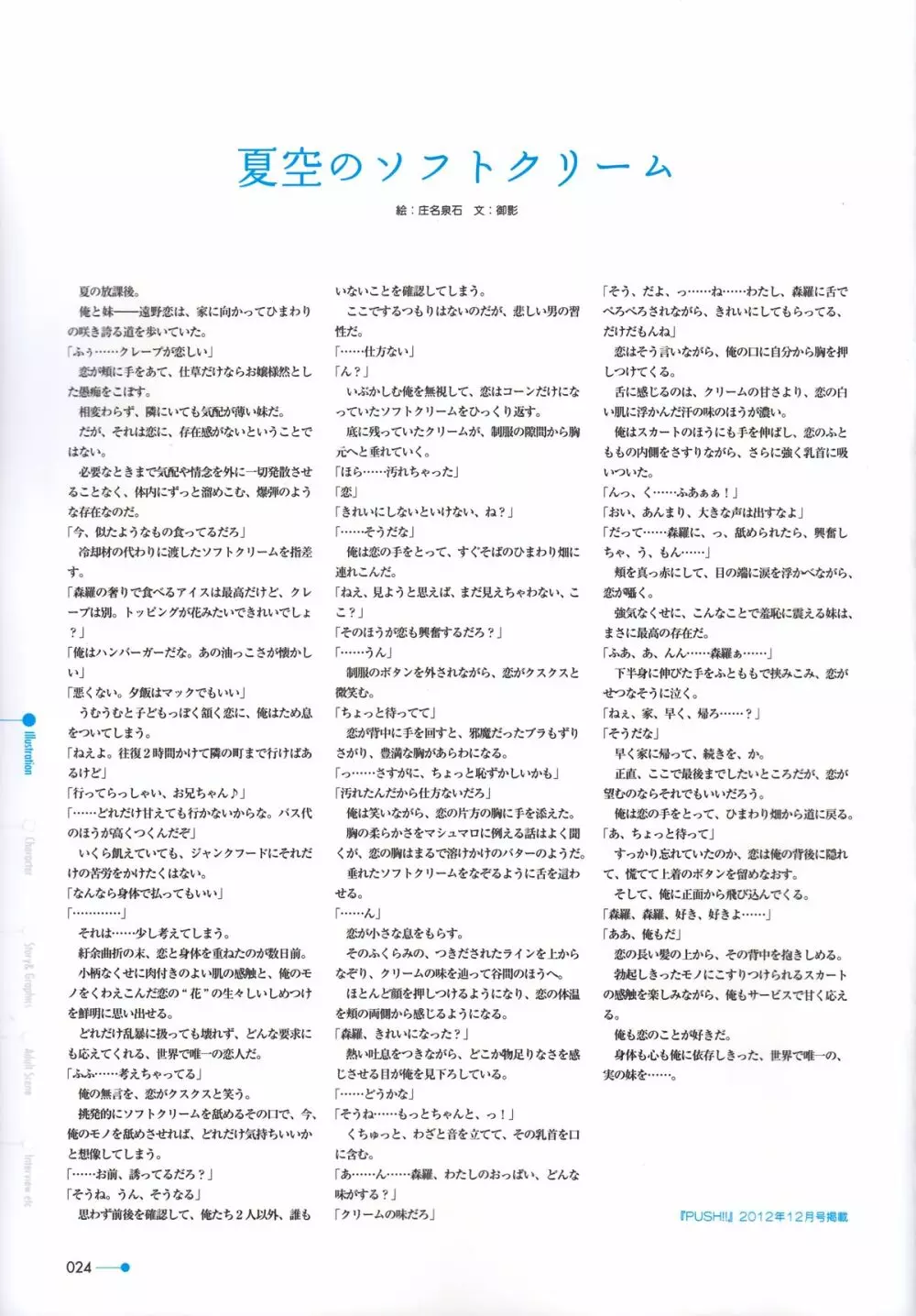 夏空のペルセウス Visual Fan Book Page.15