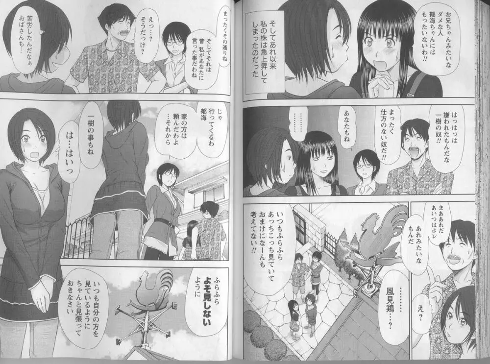 風見鶏☆トライアングル 第5巻 Page.101