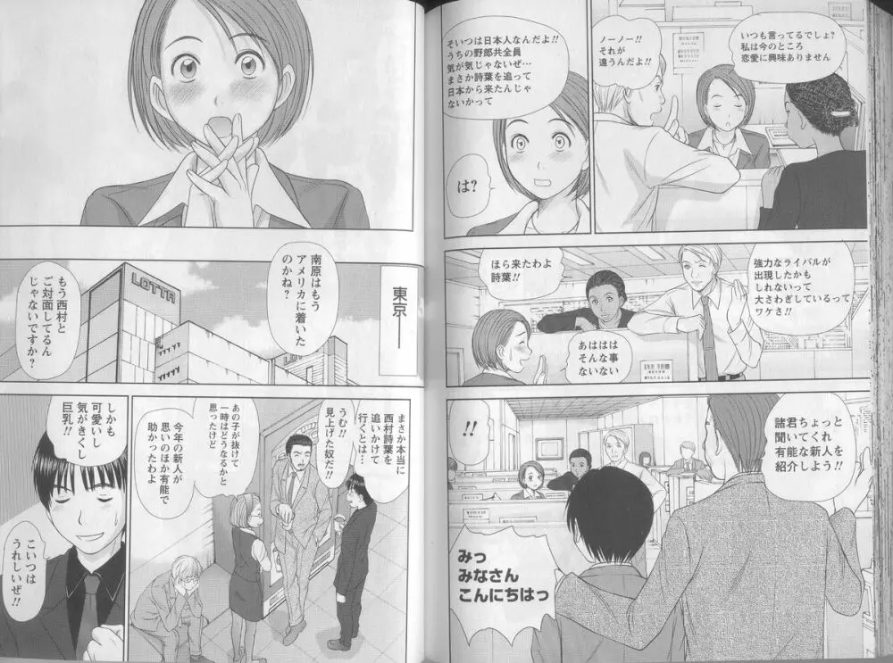 風見鶏☆トライアングル 第5巻 Page.103