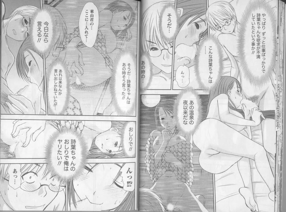 風見鶏☆トライアングル 第5巻 Page.20