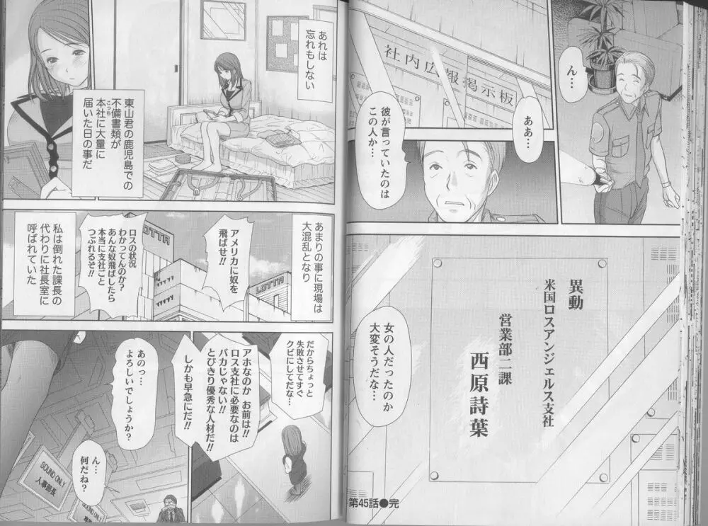風見鶏☆トライアングル 第5巻 Page.25