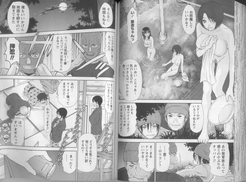 風見鶏☆トライアングル 第5巻 Page.89