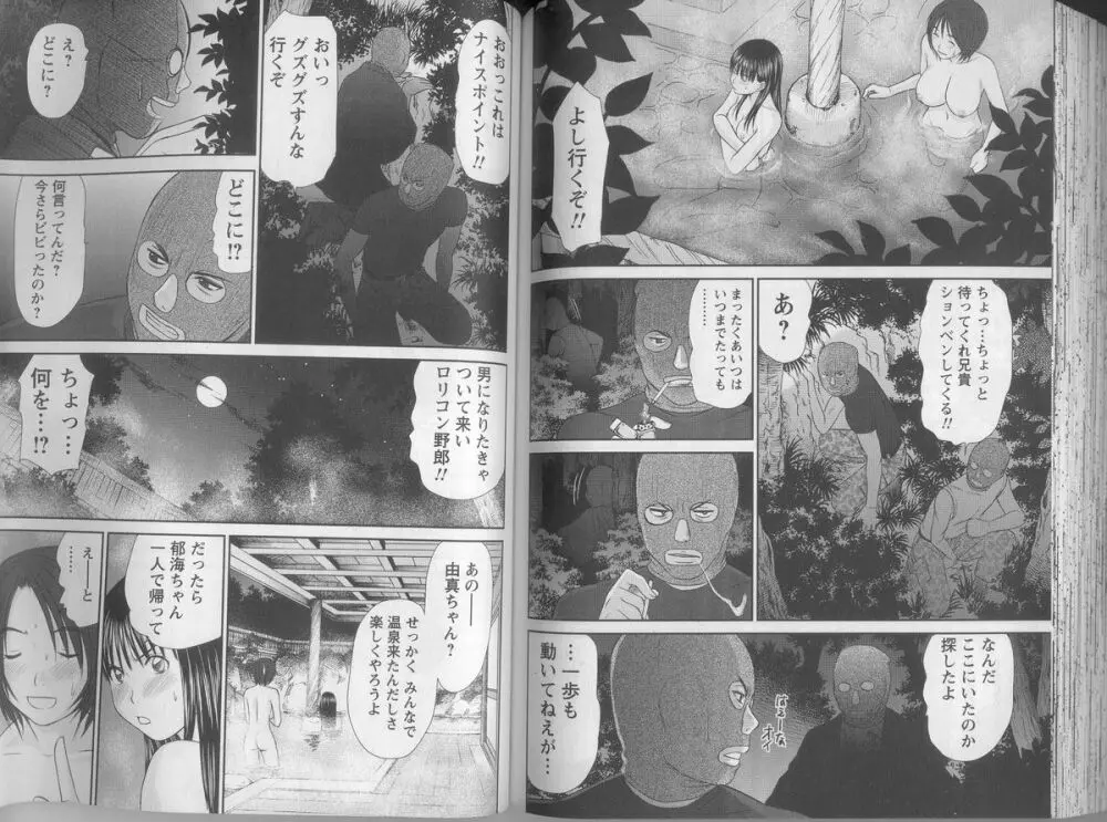風見鶏☆トライアングル 第5巻 Page.91