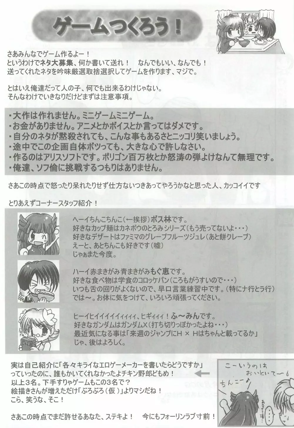 アリスソフトユーザークラブ会誌はに報2002年02月号 Page.24